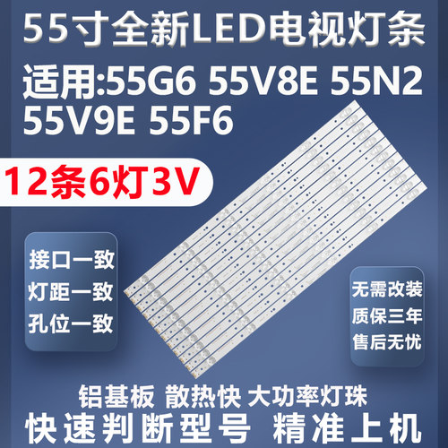 全新适用创维55G6灯条质保三年
