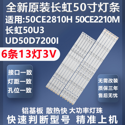 全新原装原厂长虹50U3 UD50D7200I 50CE2810H 50CE2210M灯条