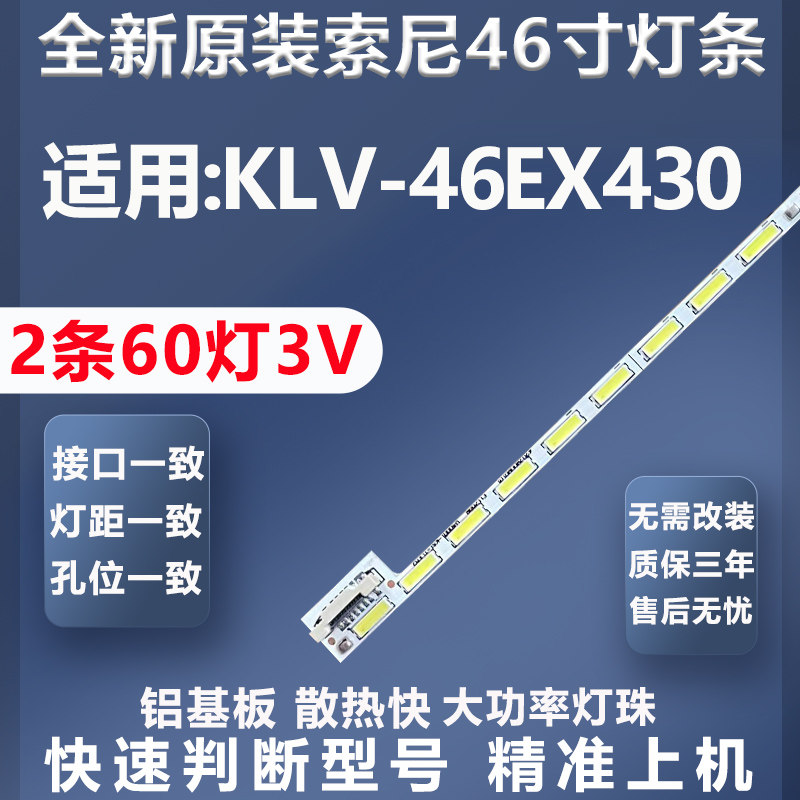 全新原装索尼KLV-46EX430灯条