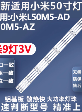 全新适用小米L50M5-AD L50M5-AZ灯条JL.D50091330-202DS-M-V0灯条