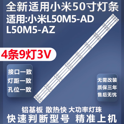 全新适用小米L50M5-AD灯条