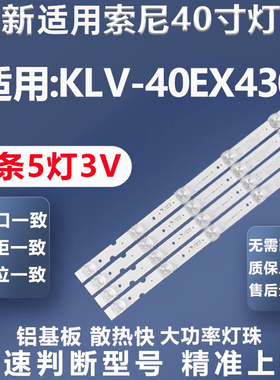 全新适用索尼KLV-40EX430灯条SAMSUNG 2012SONY40A/B 3228 05灯条