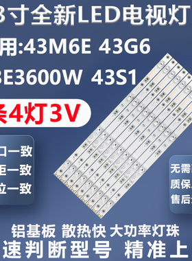 适用创维43D5 43KX1 43E3000 43E5000 43E366W 43E361S电视灯条