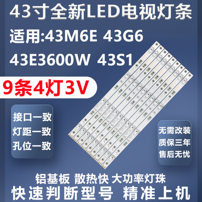 创维43D5灯条质保三年