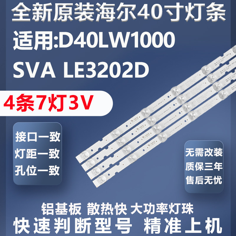 全新原装海尔D40LW1000灯条