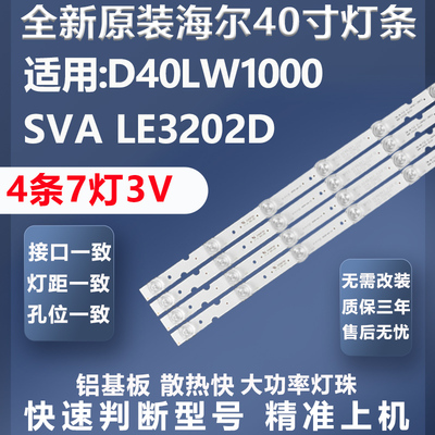 全新原装海尔D40LW1000灯条