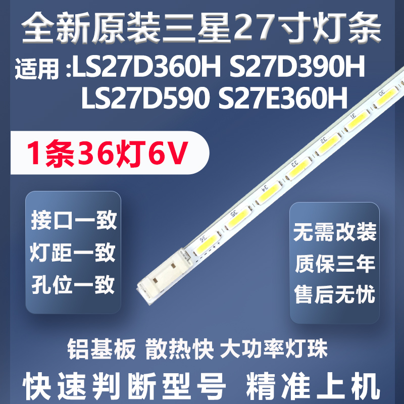 质保三年三星LS27D360H灯条