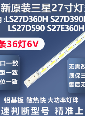 适用三星LS27D360H S27D390H LS27D590 S27E360H电视背光灯条