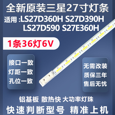 质保三年三星LS27D360H灯条