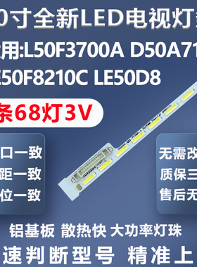 适用TCL L50F3700A灯条D50A710 LE50F8210C LE50D8背光LED灯条