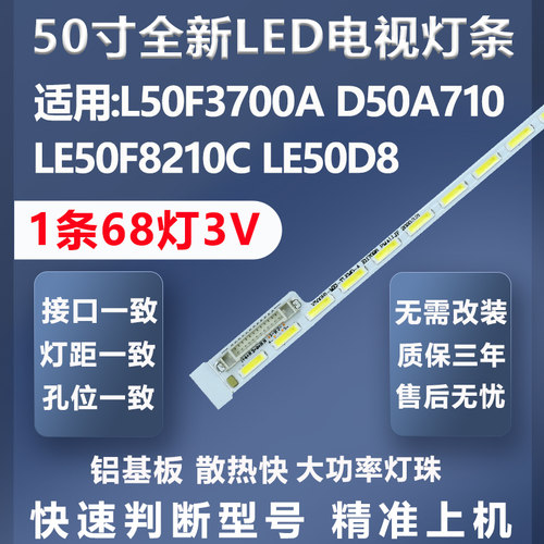 加厚铝基板TCLL50F3700A灯条