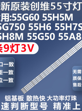 全新适用创维55G60 55H5M 55G750 55H6 55H8M 55G50 55G950灯条