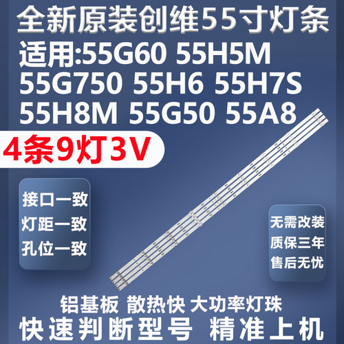 顺丰速运创维55G60灯条