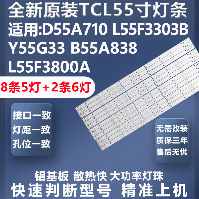 TCLD55A710灯条质保三年