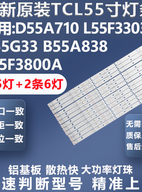 适用TCL B55A538 LE55D8600 乐华55S100 55U6700C灯条