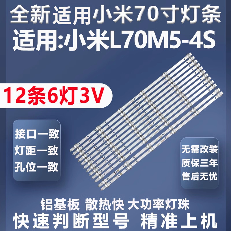 适用小米L70M5-4S电视灯条