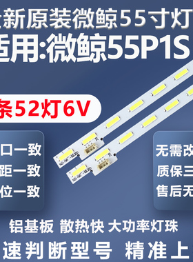 全新适用微鲸55P1S电视灯条ns-55