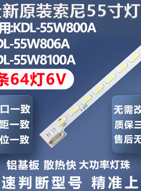 全新适用索尼KDL-55W800A KDL-55W806A KDL-55W8100A背光灯条