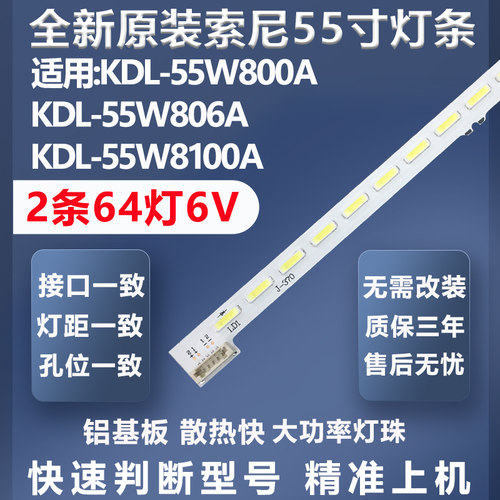 全新原装索尼KDL-55W800A灯条