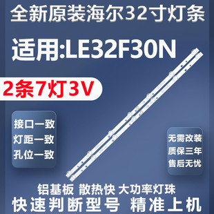 全新适用海尔LE32F30N DLED32KJAH 2X7 0008 321000电视灯条