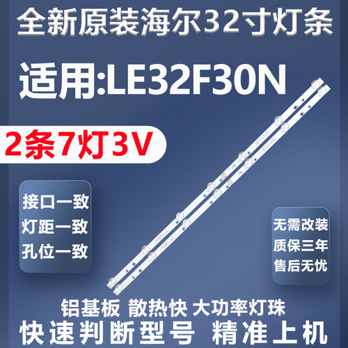 全新适用海尔LE32F30N电视灯条