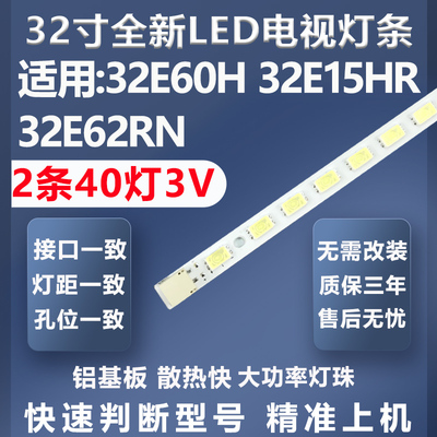 质保三年创维32E60HR灯条