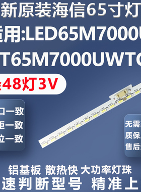 全新适用海信LED65MU7000U HT65M7000UWTG灯条RSAG7.820.6700灯条