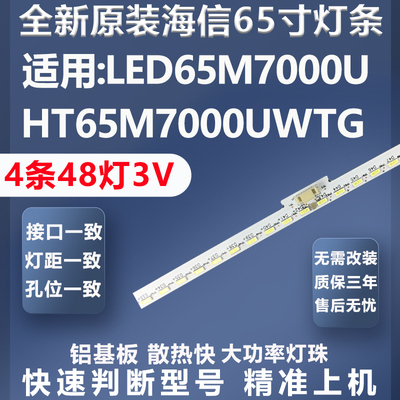 加厚铝基板海信LED65M7000U灯条