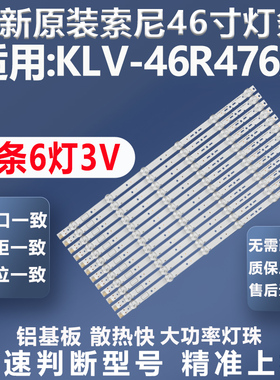 全新原装原厂索尼KLV-46R476A电视灯条SVG460AB1_REV3_121121灯条