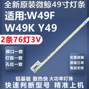 全新适用微鲸W49F W49K Y49灯条4C-LB490T-JF2L灯条LVF490CSDX屏