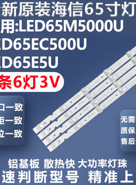 全新适用海信LED65M5000U LED65EC500U LED65E5U电视灯条