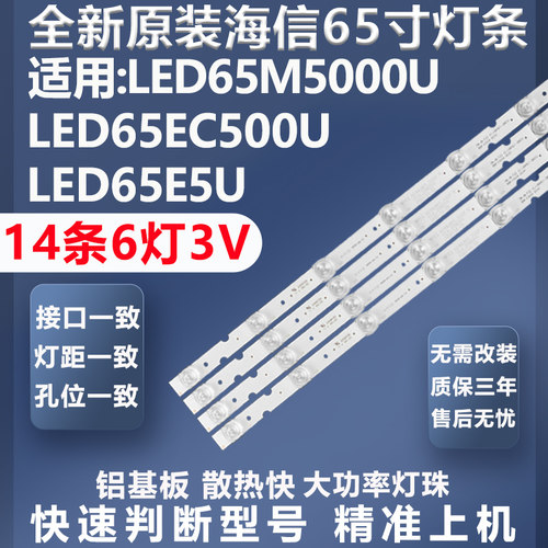 加厚铝基板海信LED65M5000U灯条