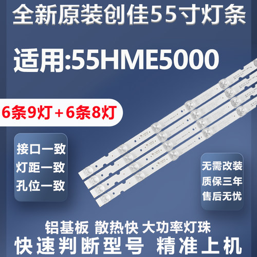 全新原装创佳55HME5000灯条