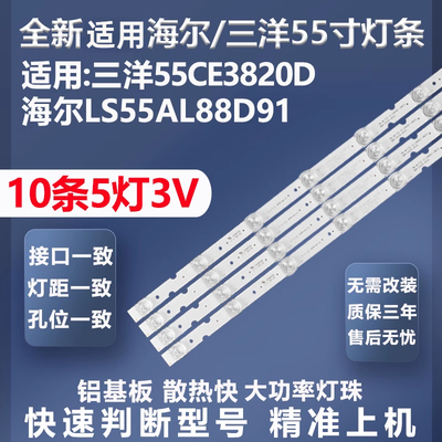 加厚铝基板55CE3820D灯条