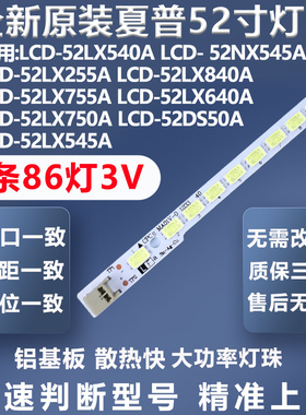 全新适用夏普LCD-52LX750A LCD-52DS50A LCD-52LX545A电视LED灯条