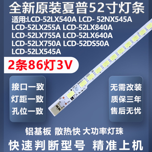 全新适用夏普LCD LCD 52DS50A 52LX545A电视LED灯条 52LX750A
