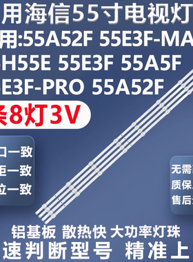 全新适用海信55A52F 55E3F-MAX 55H55E 55A5F 55E3F-PRO电视灯条