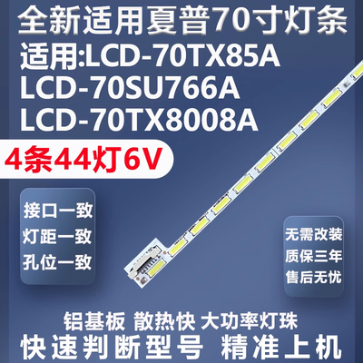 加厚铝基板夏普LCD-70TX85A灯条