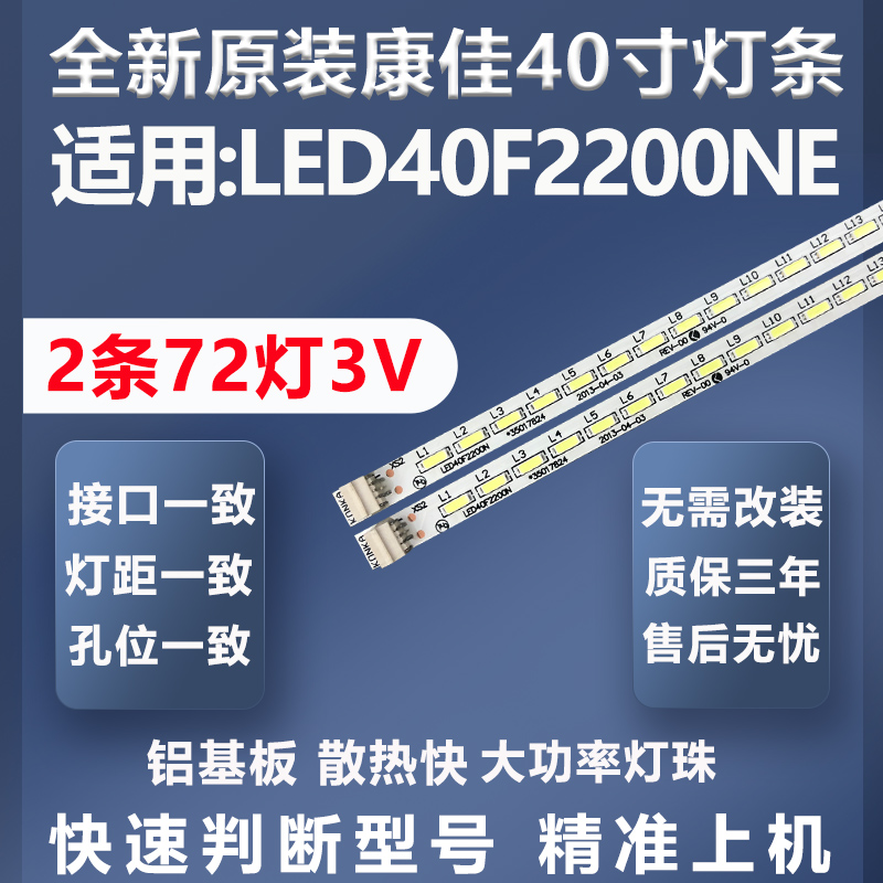 全新适用康佳LED40F2200NE灯条