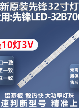 全新原装原厂先锋LED-32B700S电视灯条PB08D578173BL051-016H灯条