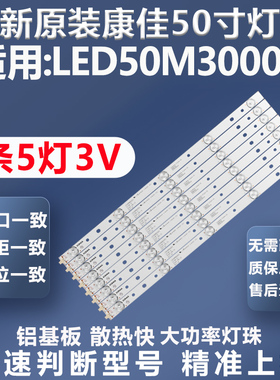 全新原装原厂康佳LED50M3000A电视灯条LED49R6000U 35022204灯条
