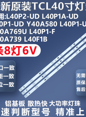 适用TCL L40F1B L40P1-UA L40P2-UD L40P1-F L40P1A-F电视LED灯条