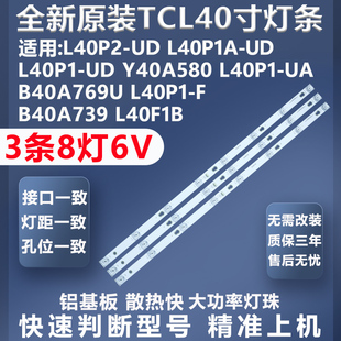 L40P2 适用TCL L40P1A L40P1 F电视LED灯条 L40F1B