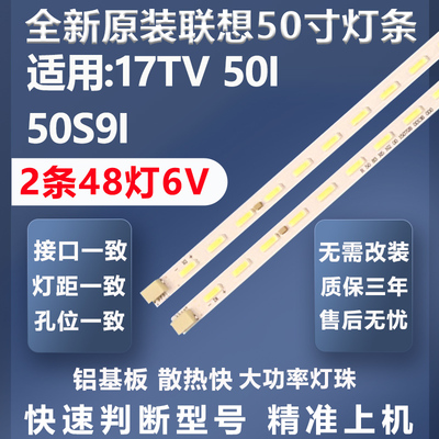 全新原装联想17TV灯条