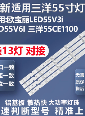适用欧宝丽LED55V3i LED55V6I三洋55CE1100灯条XJ55D13R-ZC14F-03