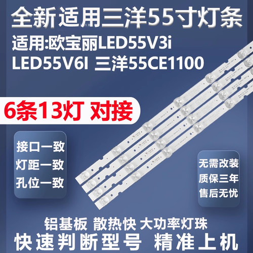 适用欧宝丽LED55V3i灯条