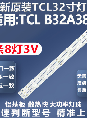 适用TCL B32A380电视灯条L32F1670B 32HR331M08A3 V2灯条