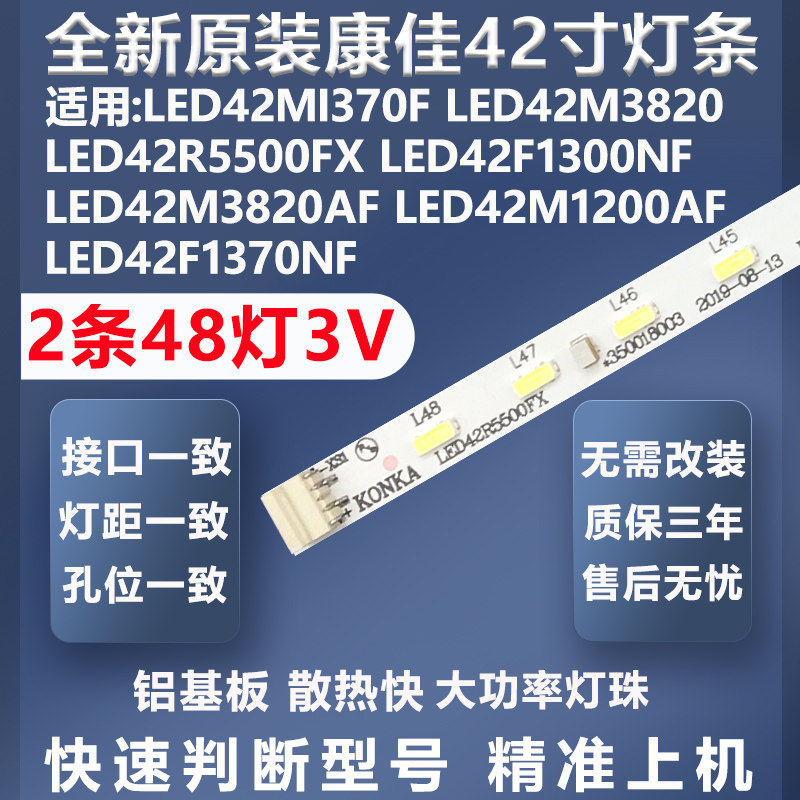全新原装康佳LED42K11A LE42M1230AF L42MI230AF L42M1370AF灯条