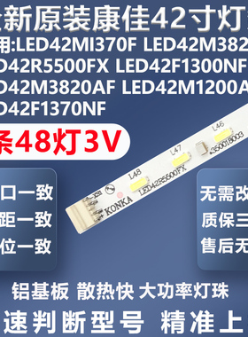 全新原装康佳L42M3820AF LED42M1200AF LE42F1370NF LE42E20A灯条
