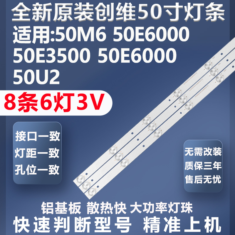 创维50M6灯条质保三年